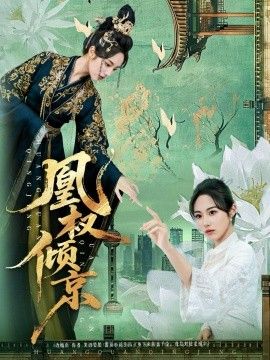 半夜开麦 海报